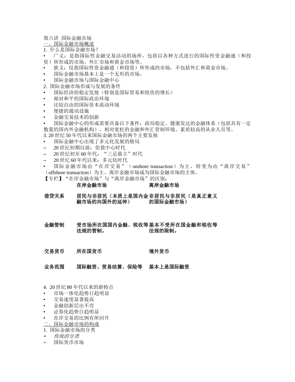 国际金融六七讲_第1页