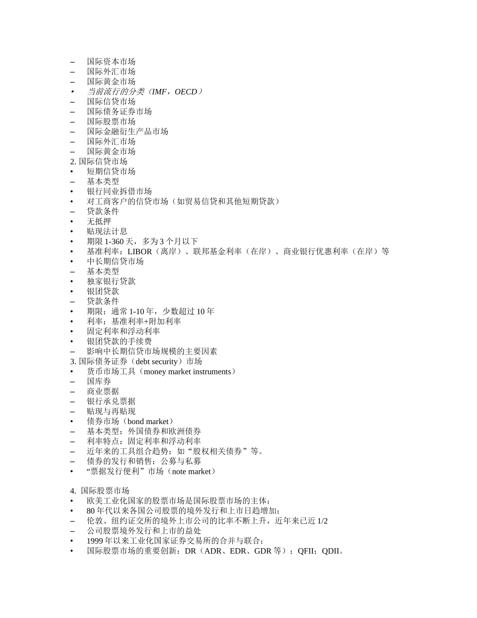 国际金融六七讲_第2页