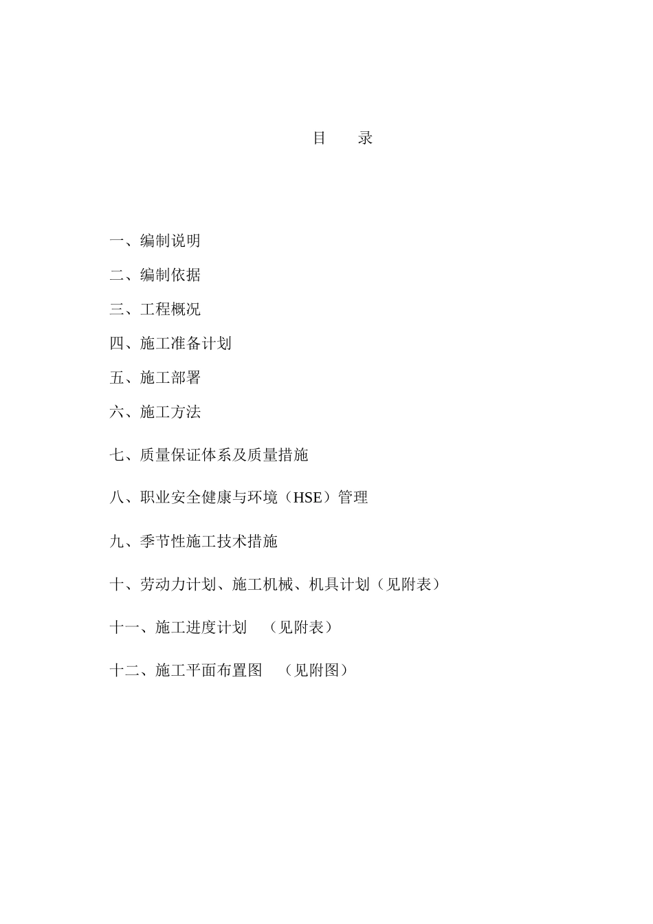 吉化第三中学南教学楼加固工程组织设计_第1页