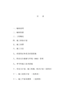 吉化第三中学南教学楼加固工程组织设计