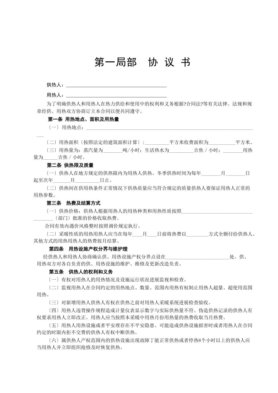 城市供用热力合同_第2页