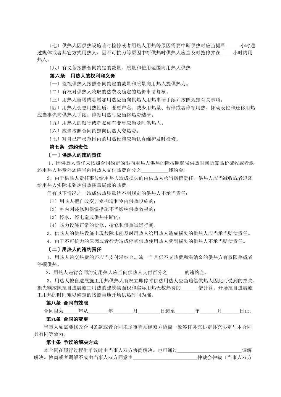 城市供用热力合同_第3页