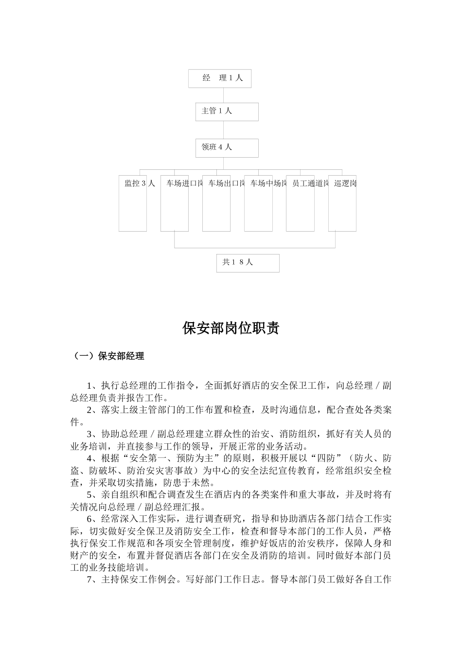 四星级酒店保安部工作制度流程_第2页