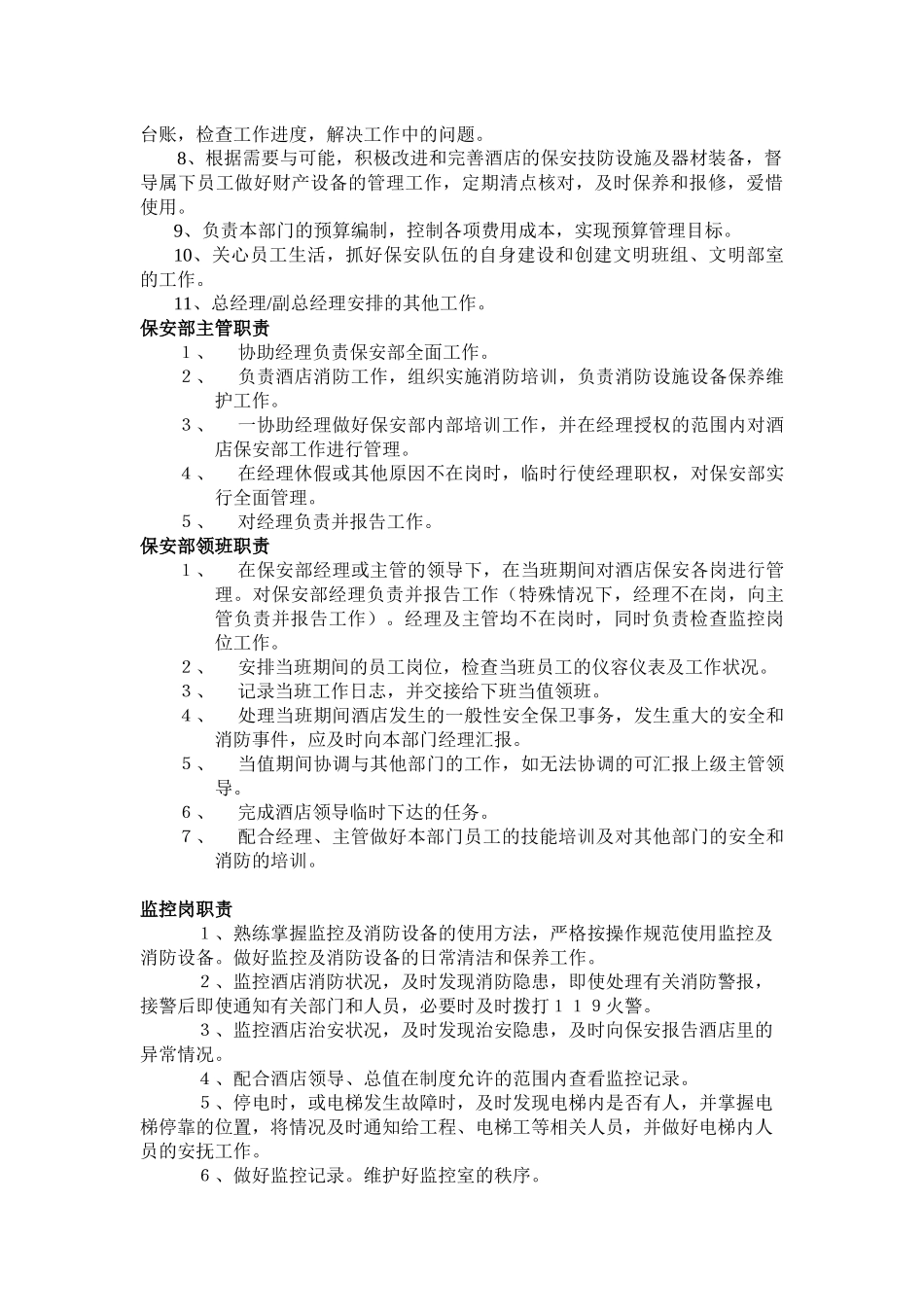 四星级酒店保安部工作制度流程_第3页