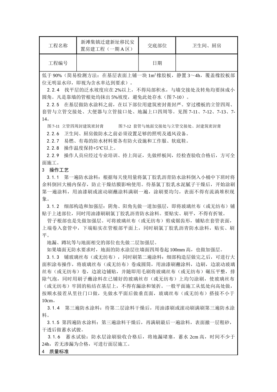 卫生间、厨房技术交底_第2页