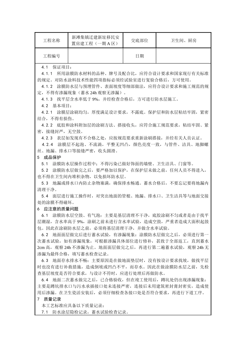 卫生间、厨房技术交底_第3页