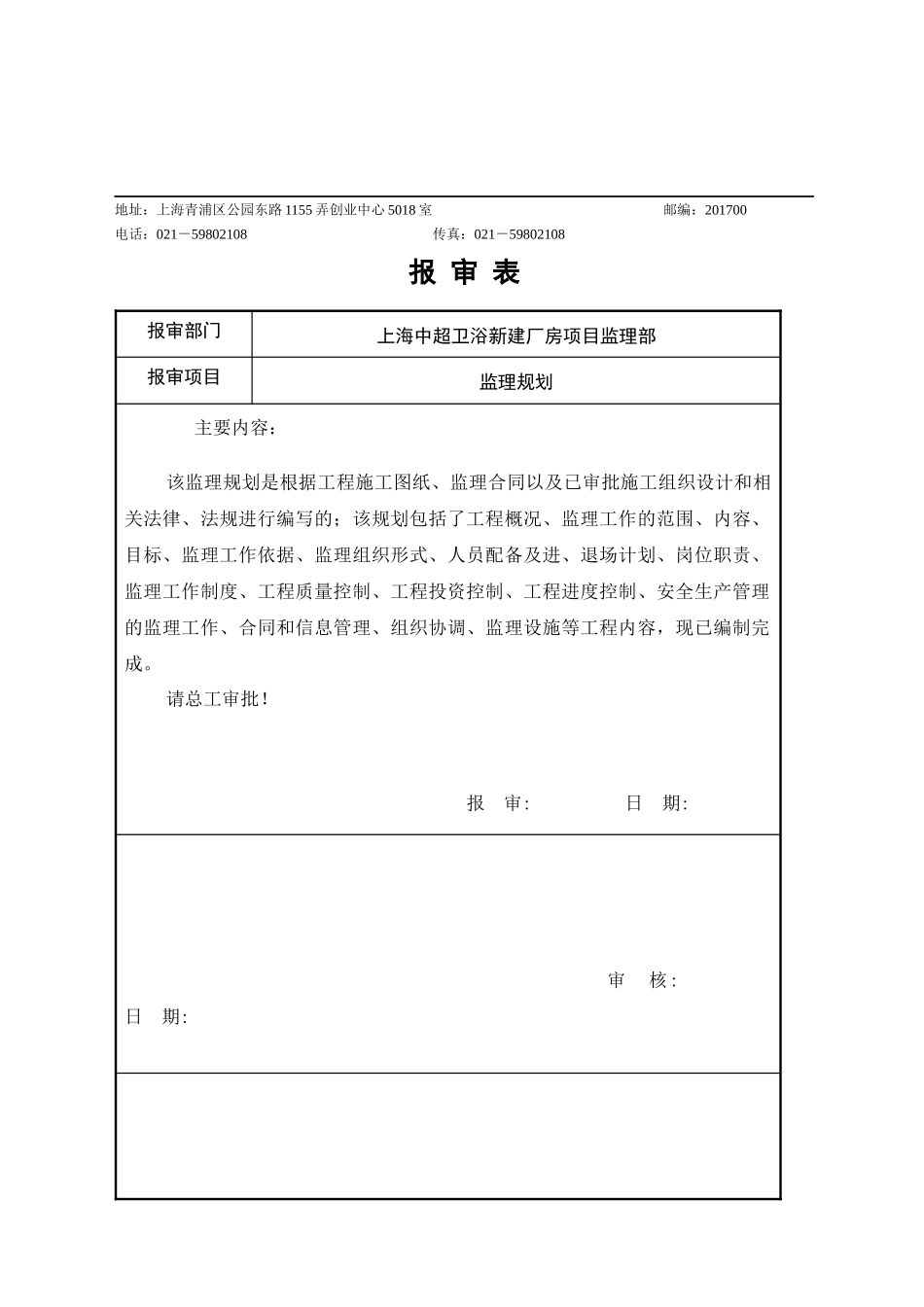 土建工程监理规划_第2页
