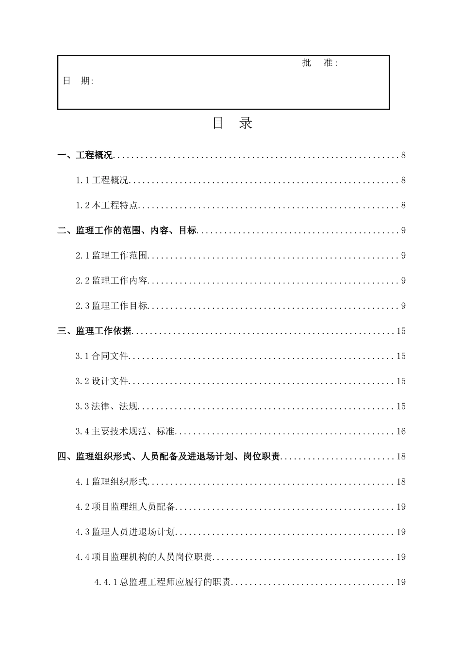 土建工程监理规划_第3页