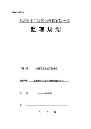 土建工程监理规划