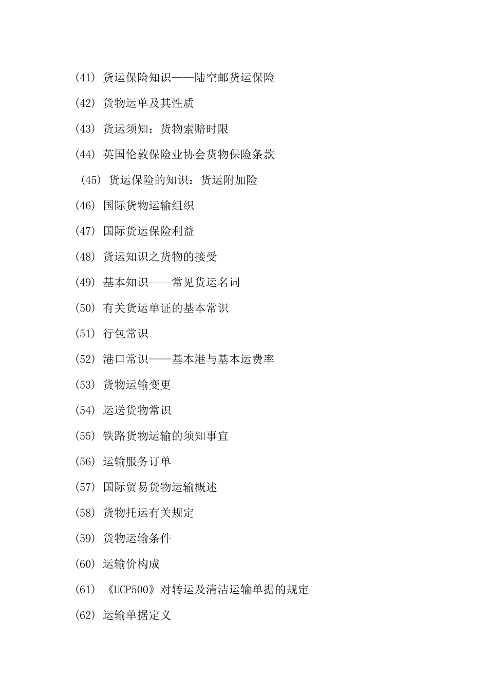 国内货物运输的管理方式_第3页