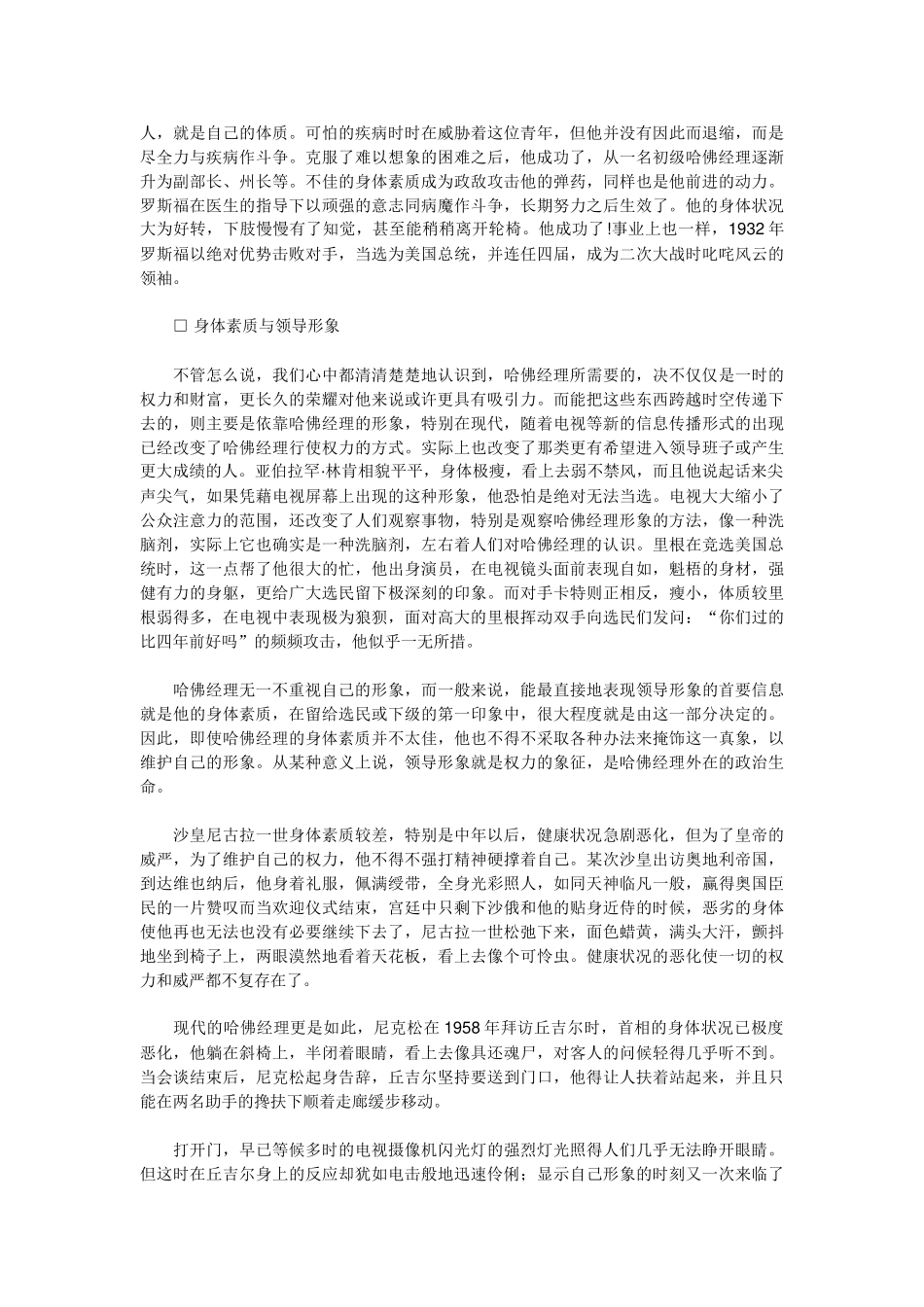 哈佛素质课件A六健康体魄_第3页