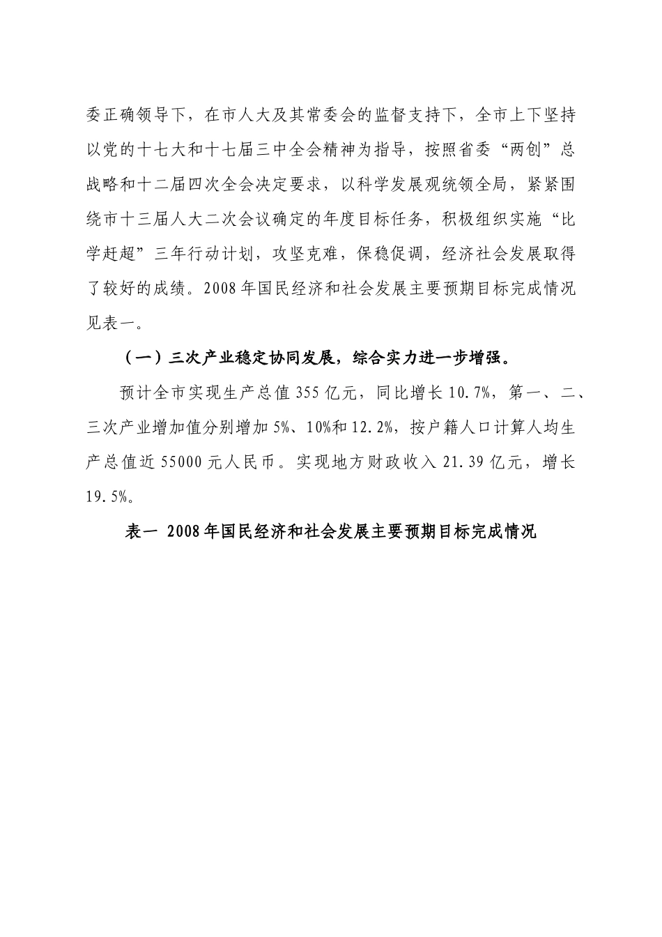 国民经济和社会发展计划执行报告_第2页