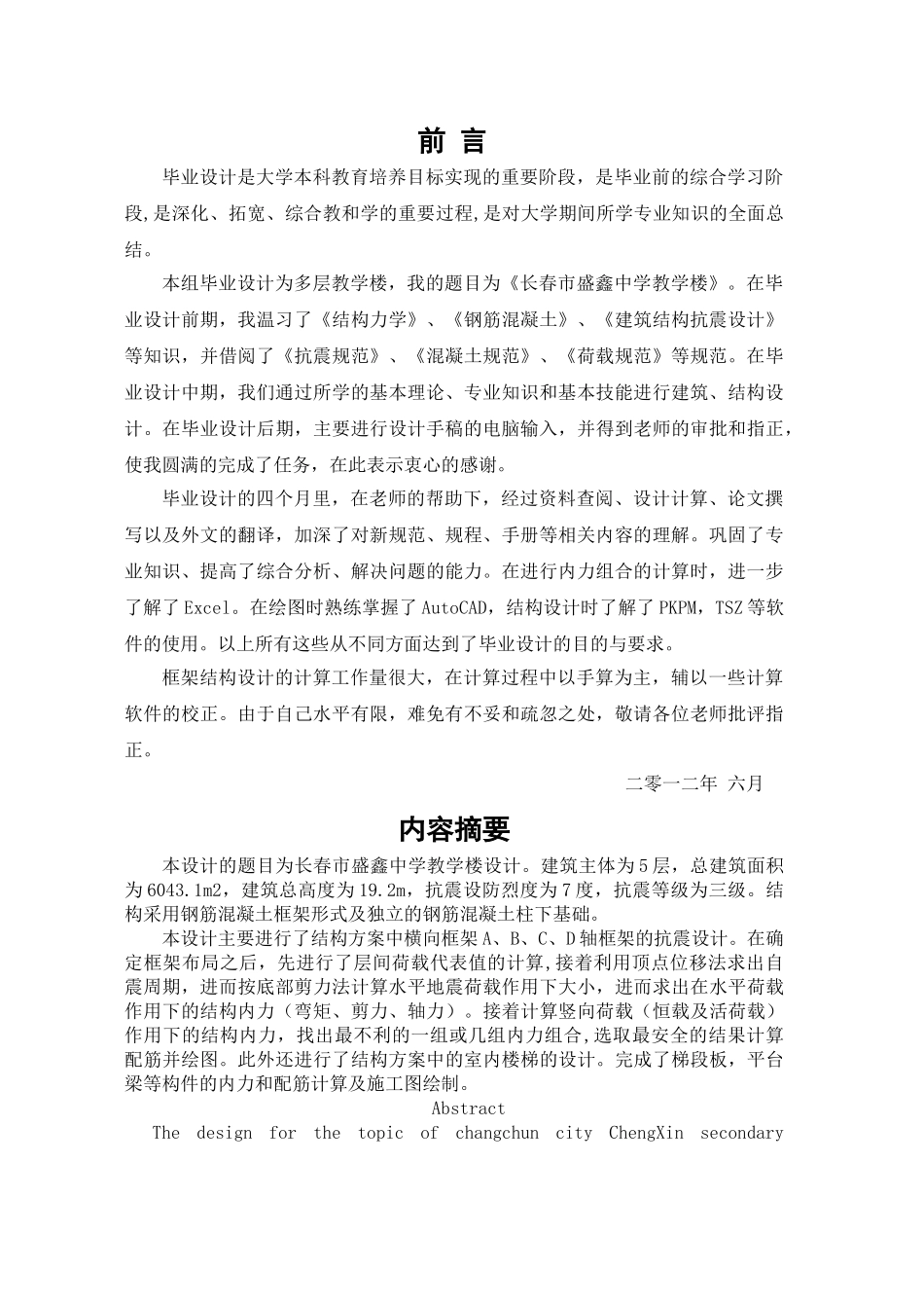 土木工程结构工程计算书(84页)_第1页