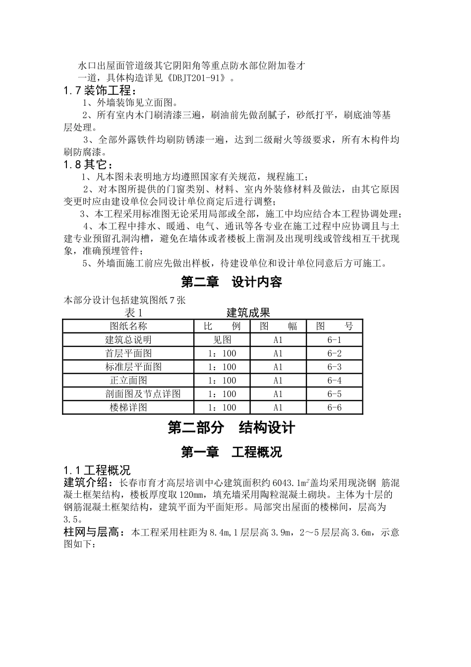 土木工程结构工程计算书(84页)_第3页