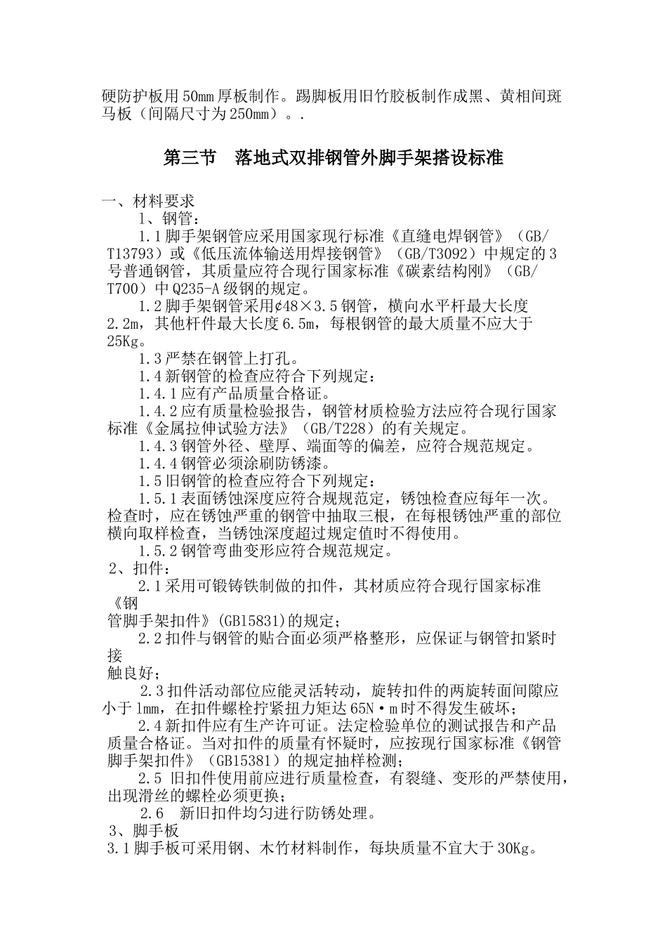 双排落地脚手架施工方案(38页)_第2页