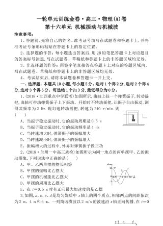 一轮单元训练金卷高三物理第十六单元 机械振动与机械波