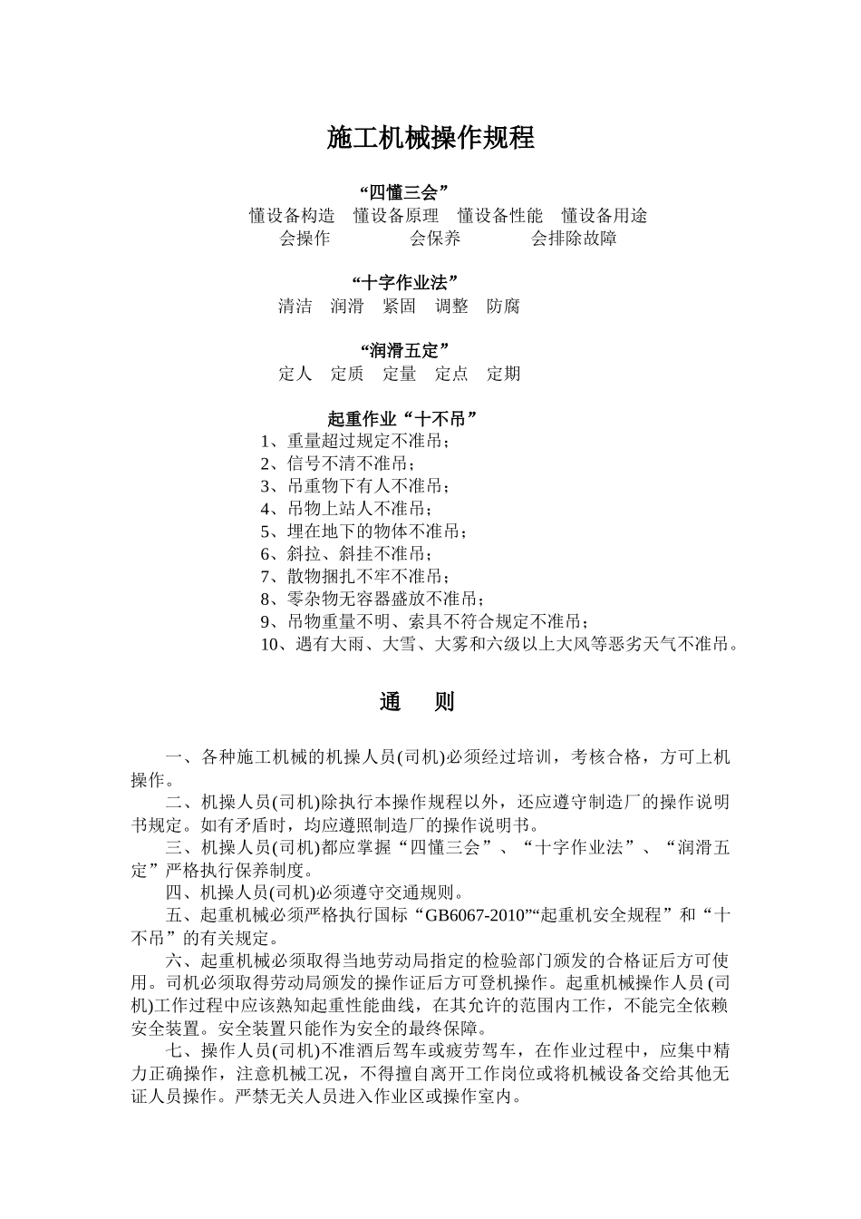 各大施工机械操作规程_第1页