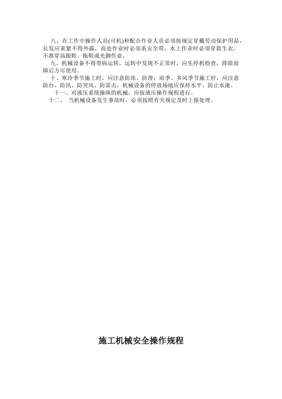 各大施工机械操作规程_第2页