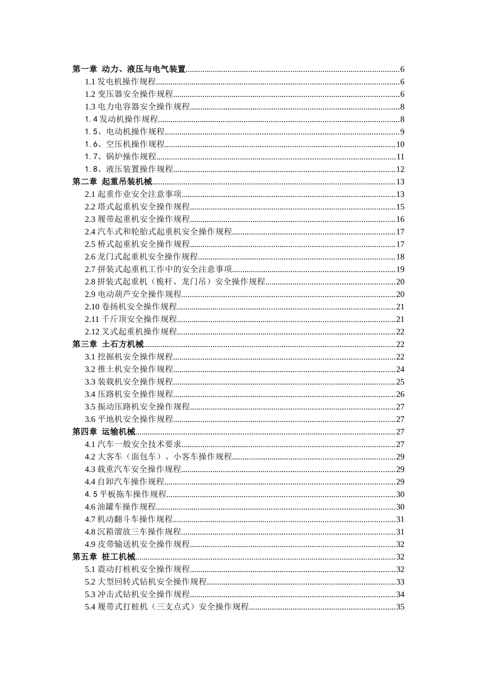 各大施工机械操作规程_第3页