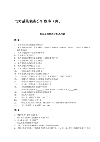 华北电力大学电力系统稳态分析题库(内)
