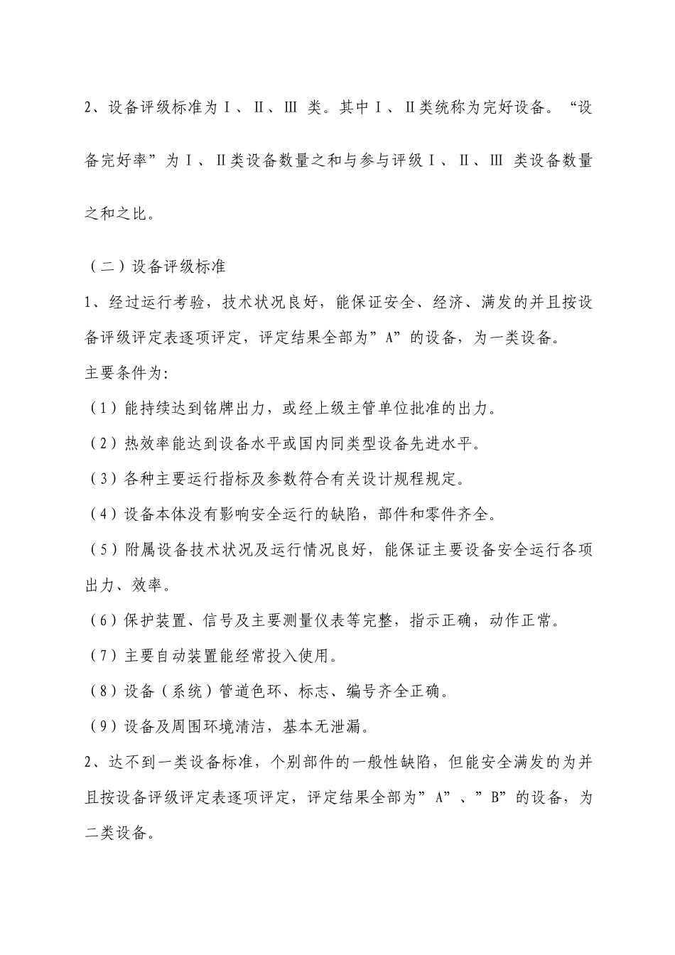 华能项目部电气主要设备评级_第2页