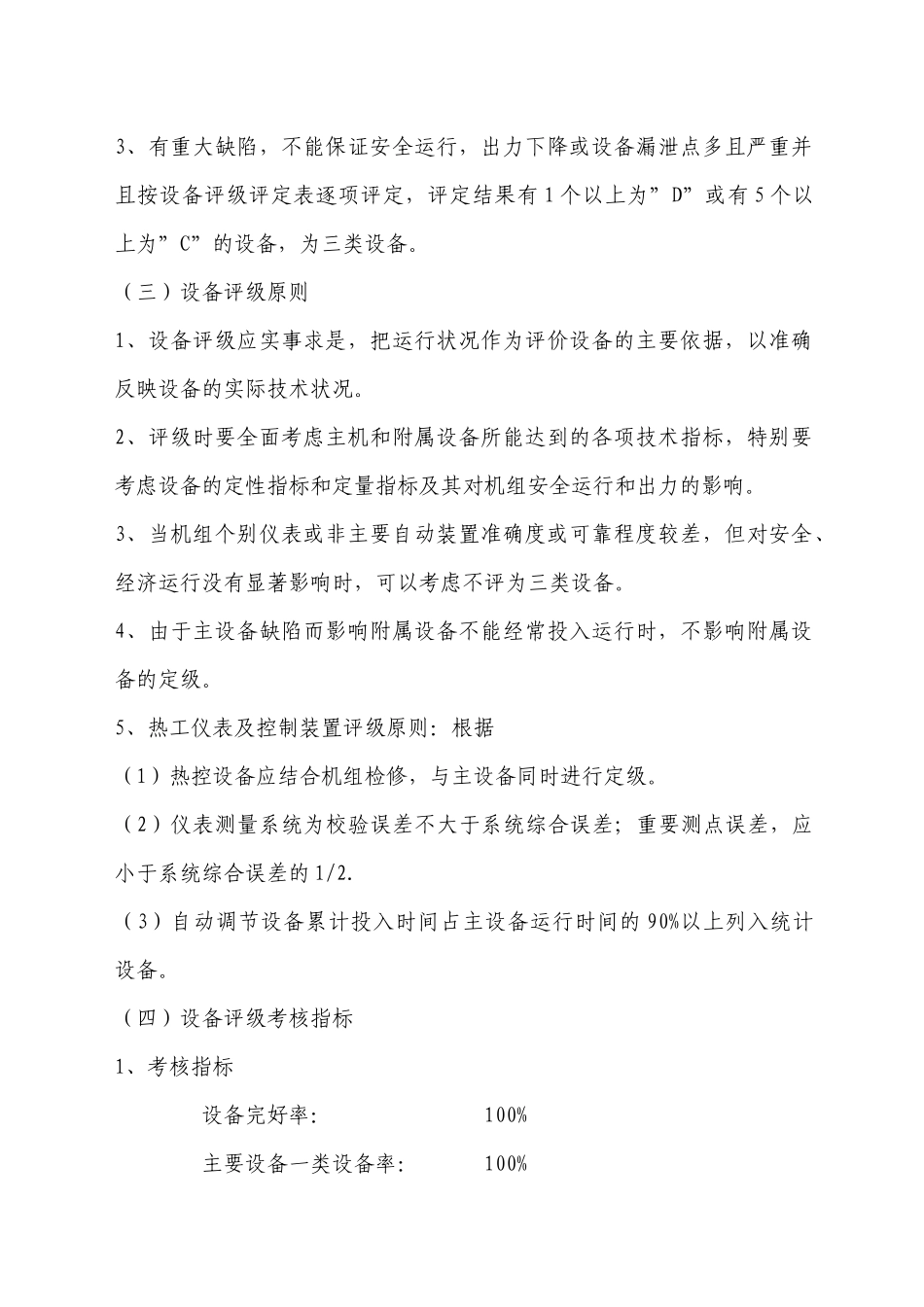 华能项目部电气主要设备评级_第3页