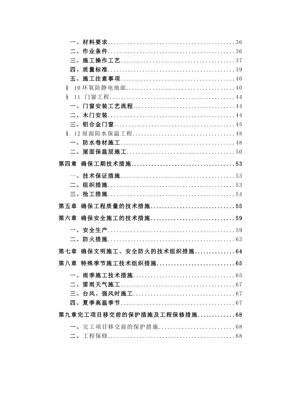 千代达电子制造(东莞)有限公司厂房扩建二期工程组织设计_第3页