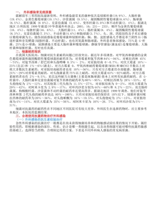 合理应用抗菌药物防治外科感染