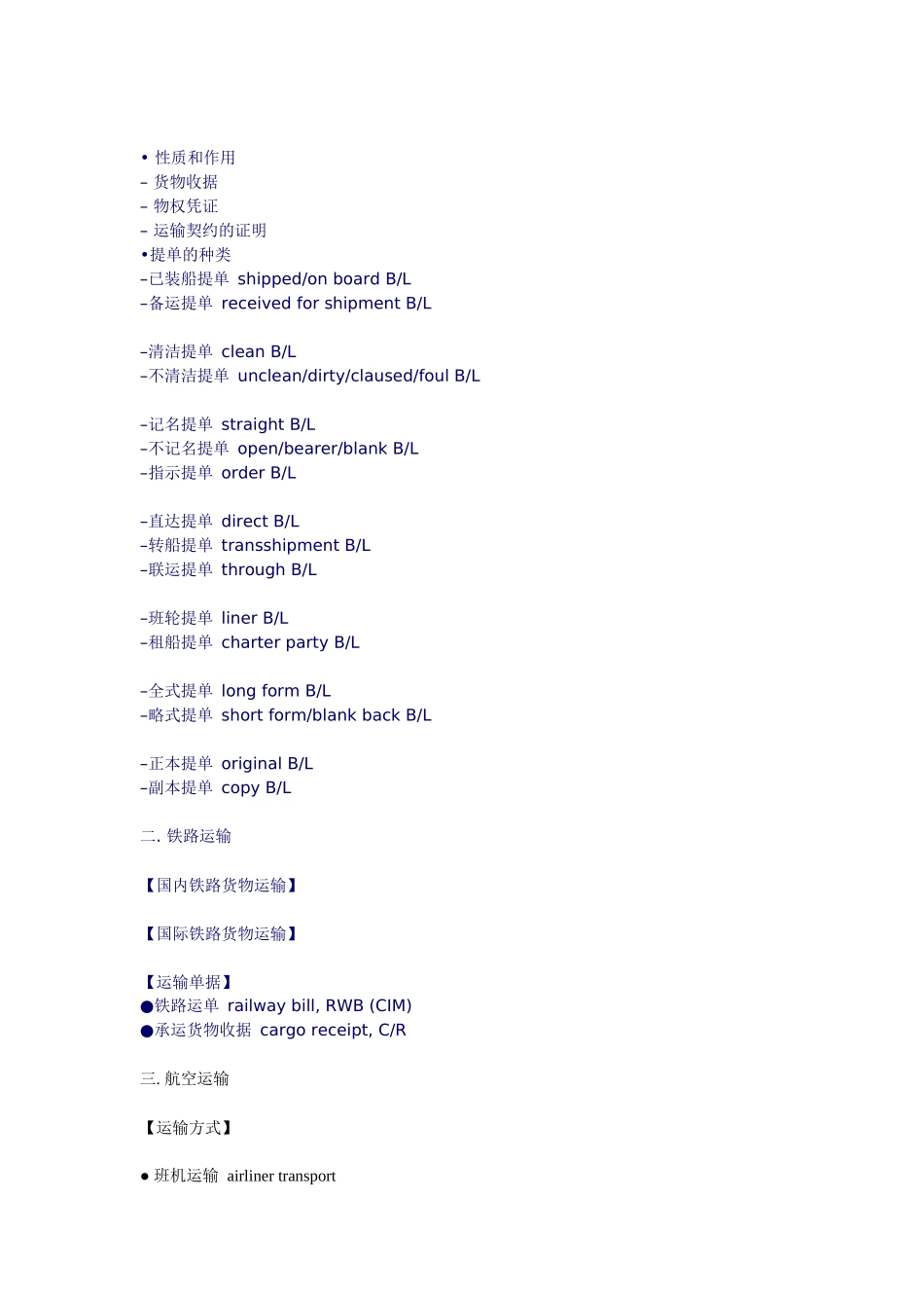 国际货物运输知识汇总_第3页