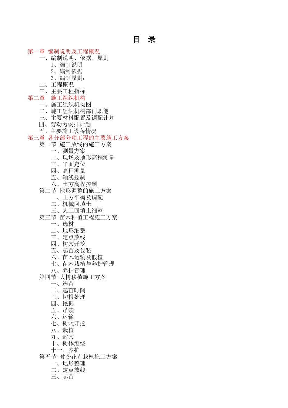 园林绿化施组_第2页