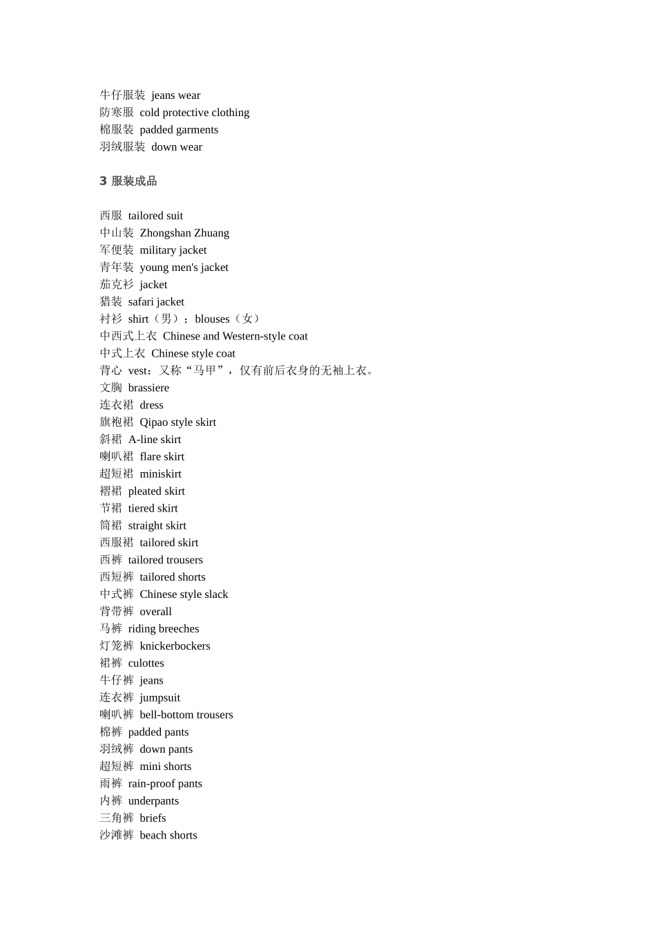 国家标准服装词汇_第2页