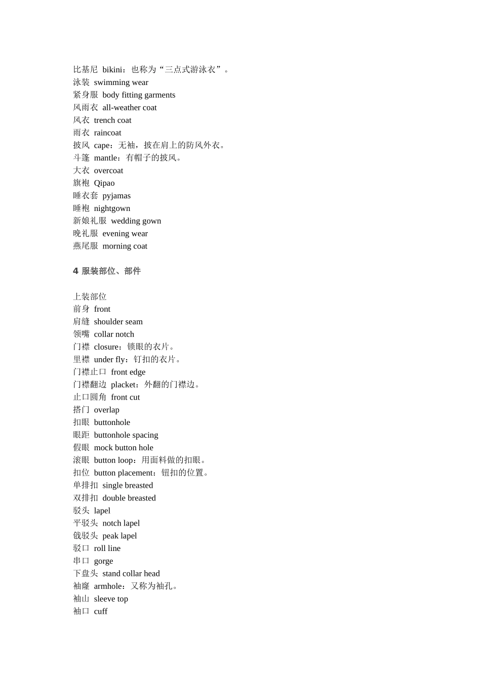 国家标准服装词汇_第3页