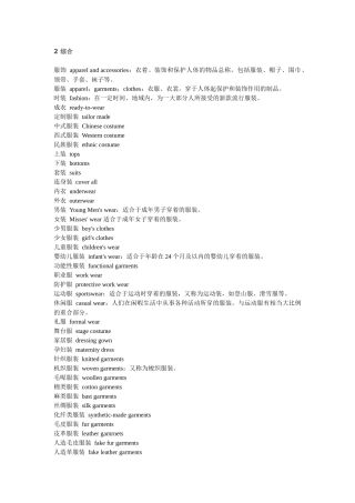 国家标准服装词汇
