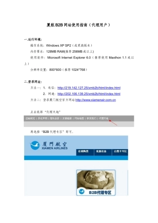 厦航B2B网站使用指南（代理用户）