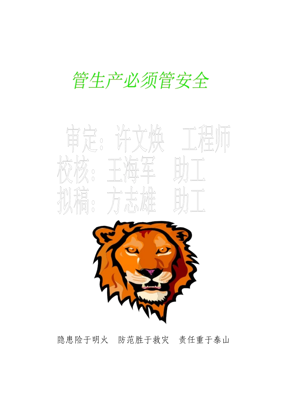 双口渡浆砌石拱坝工程安全技术操作规程_第3页