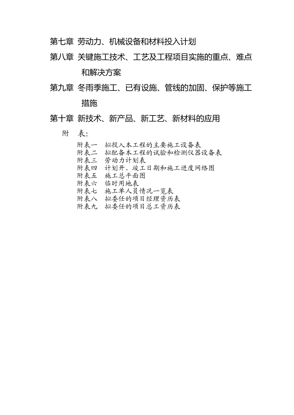 危桥改造工程施工组织设计(62页)_第3页