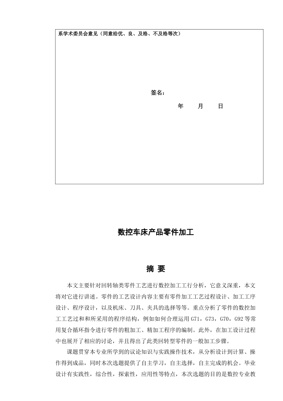 回转类零件数控车削加工工艺_第3页
