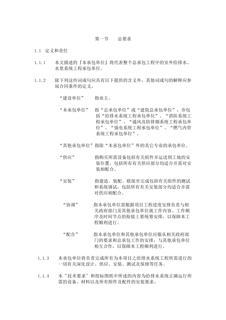 园林景观给排水、水景系统工程技术规格书_第3页