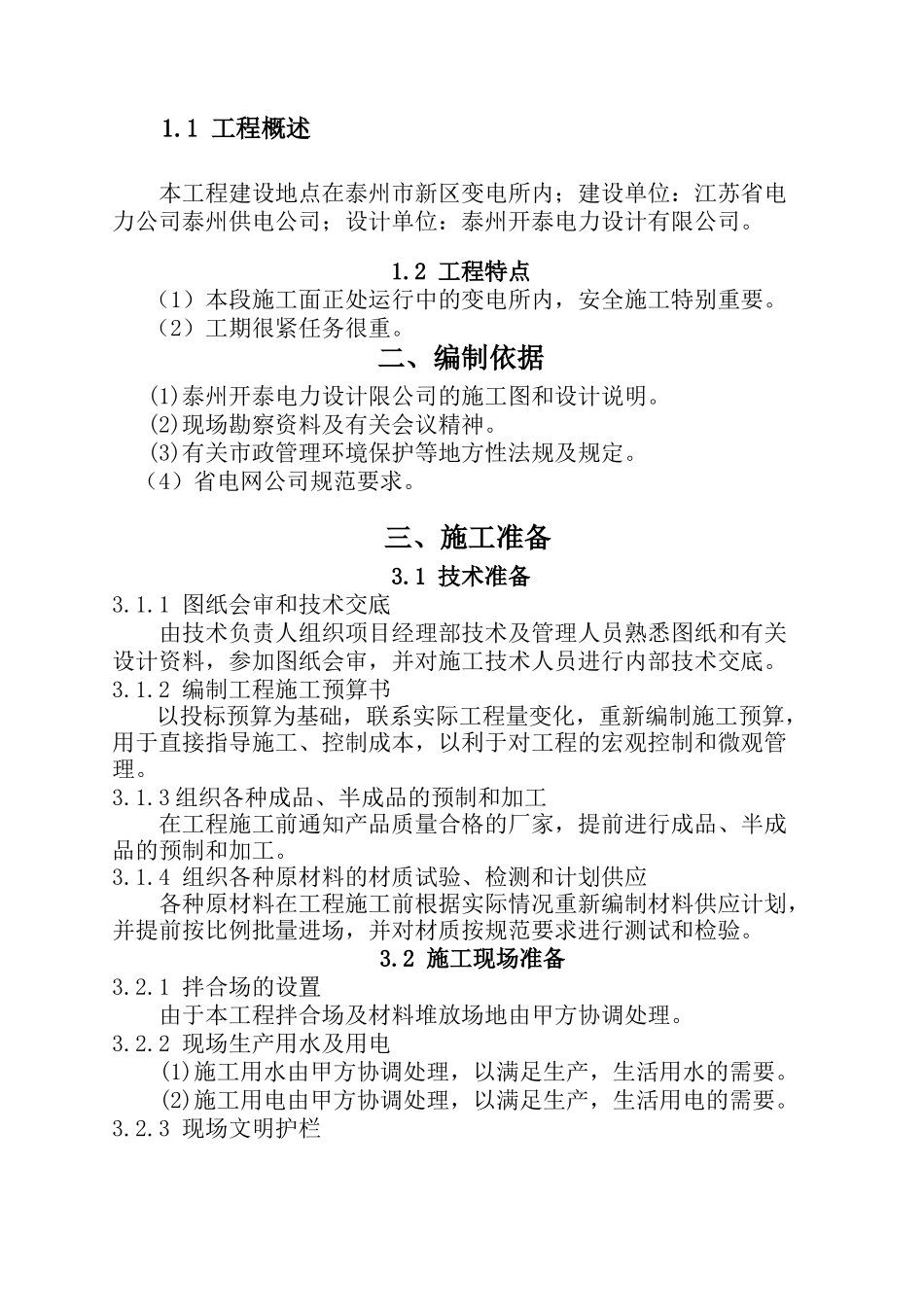 华林房地产公司_10KV线路工程施工方案_第3页