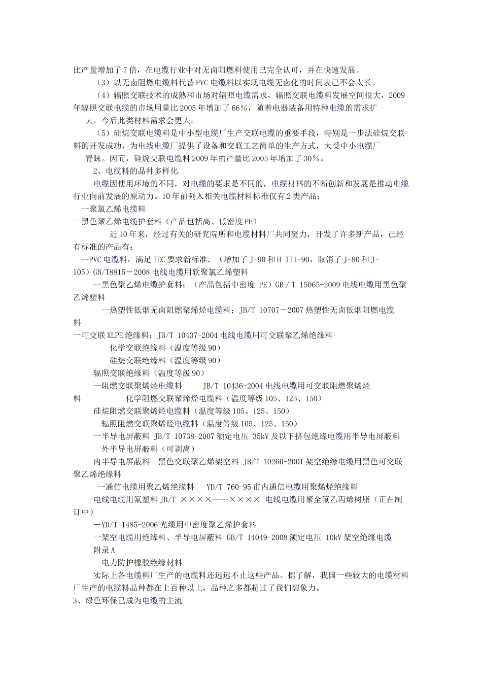十年来主要电缆料品种的技术进步情况_第2页