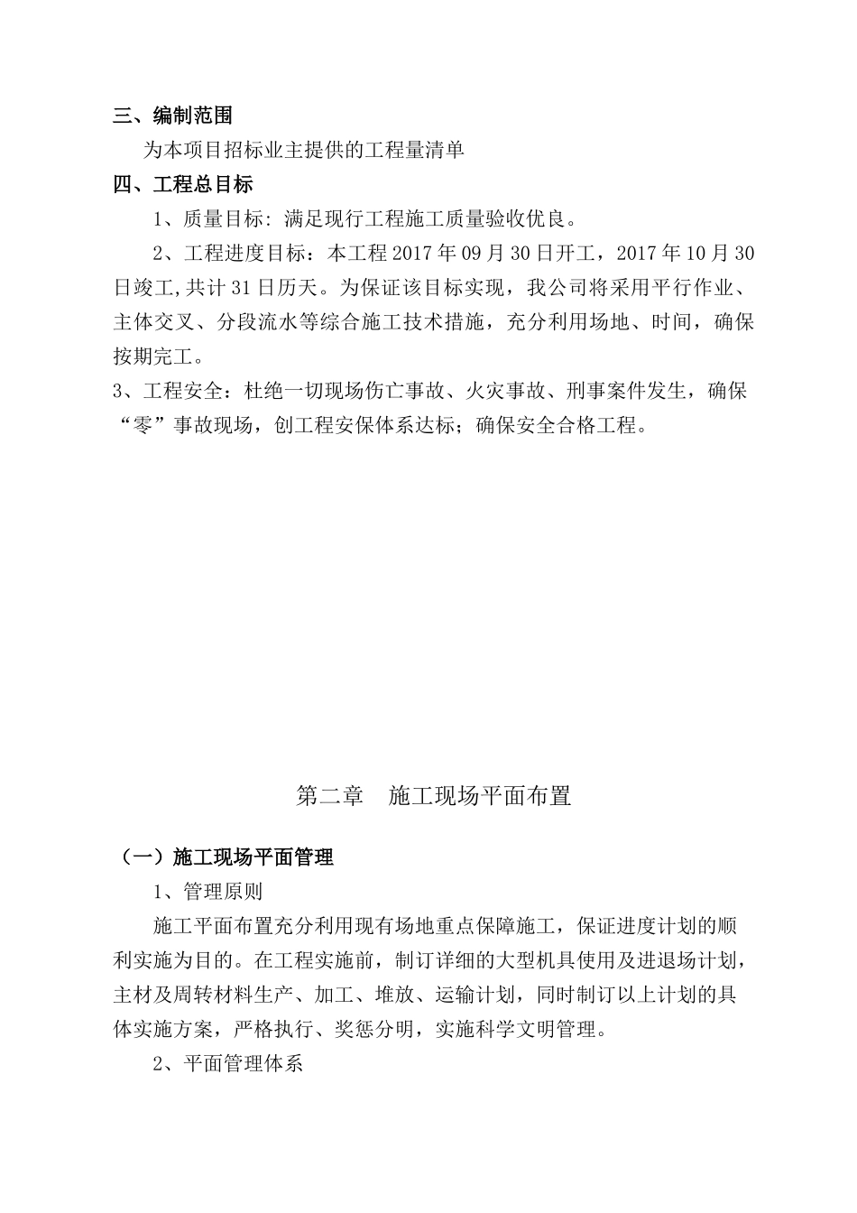 土方及绿化工程培训资料_第3页