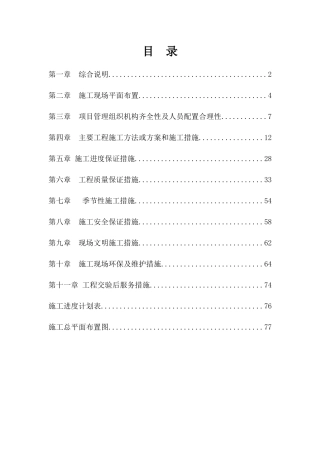 土方及绿化工程培训资料