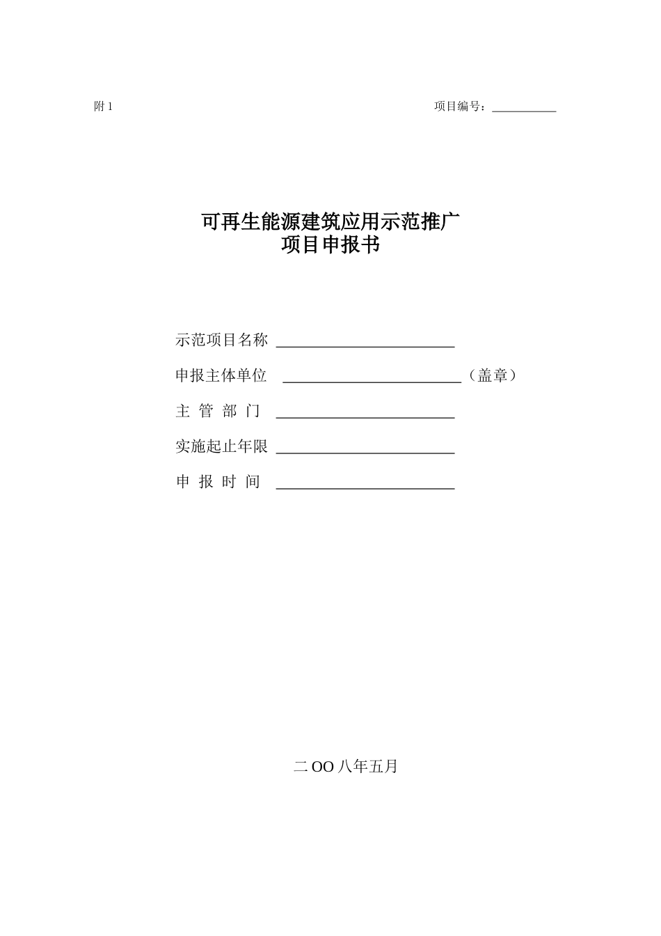可再生能源建筑应用示范推广项目申报指南_第3页