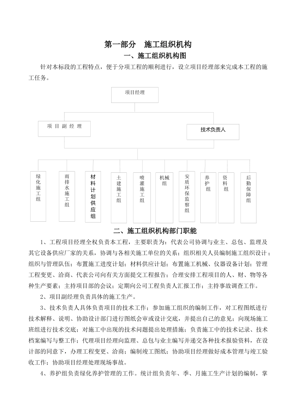 园林绿化施工组织设计方案( 94页)_第3页