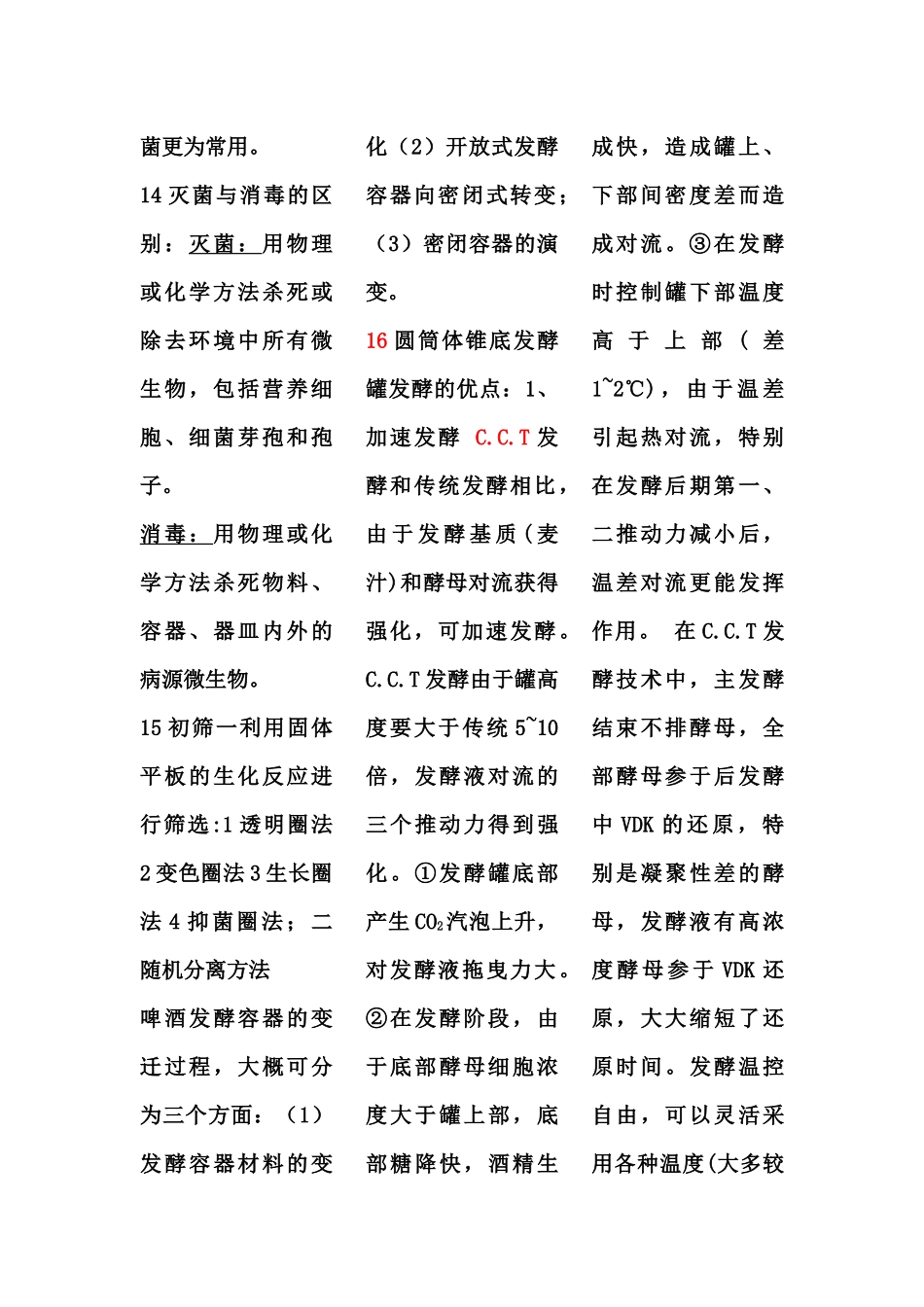 发酵工程考试整理_第3页