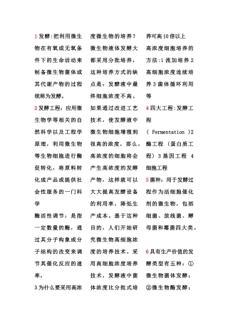 发酵工程考试整理