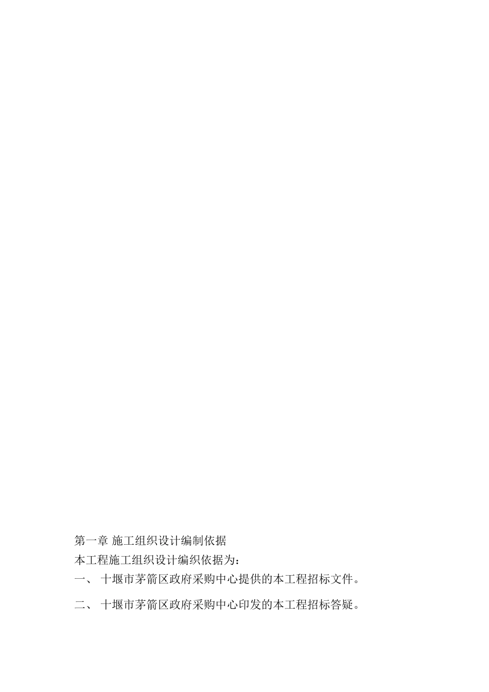 土石方施工组织设计方案(含爆破)(42页)_第3页