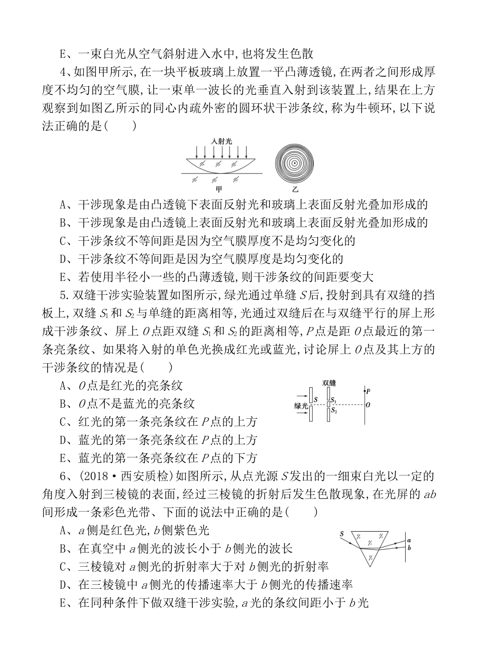 一轮单元训练金卷高三物理第十七单元 光学、电磁波与相对论_第2页