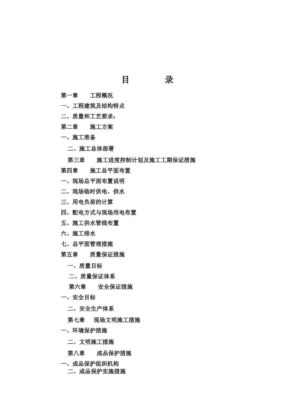 单层钢结构施工方案(30页)_第2页