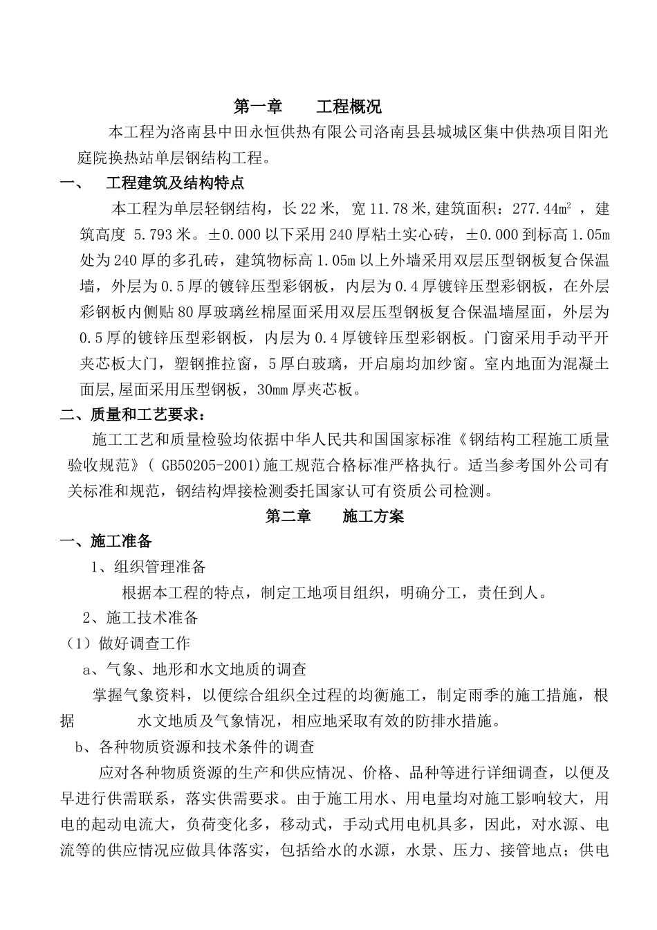 单层钢结构施工方案(30页)_第3页